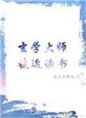 玄学大师被迫读书余昭26