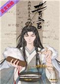 科举文里做考官无防盗