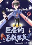 巨星的总裁男友免费