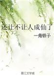还让不让人活了