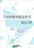 下岗再就业项目