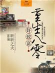重生八零致富养崽崽全文免费阅读