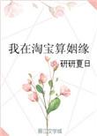 淘宝测姻缘的可信吗
