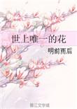 世界上唯一的花歌曲评价