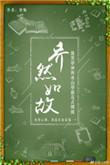 乔然如故苏乔然