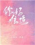 你好难追唯筱周易宁