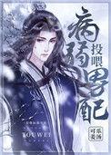 投喂病弱男配by可乐姜汤txt盘