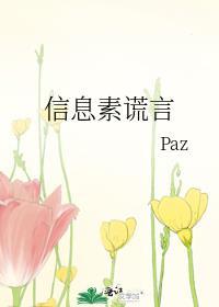 信息素骗局免费阅读