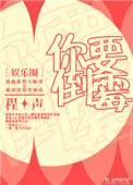 你要倒霉图片