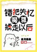 错把魔尊当灵宠大结局视频