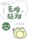 惹婚超甜微盘