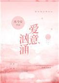爱意汹涌鹿欢全文免费阅读