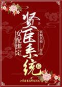 女配绑定打工系统后爆红了68