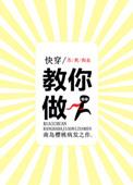 快穿之教你做人 作者南岛樱桃