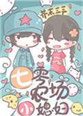 七零小农女