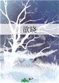 欲晓严楚
