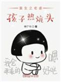 重生之老婆孩子热炕头贴吧