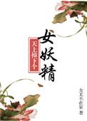 天上掉下来的个美娇娘