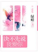 别人说我爱你怎么高情商回答