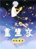 空间农家子