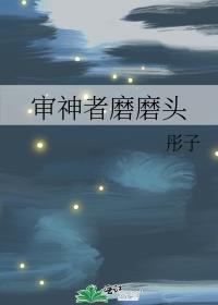 审神者磨磨头最新章节