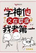 学神又在被打