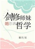 剑修小师妹