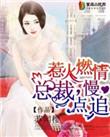 总裁你慢点跑