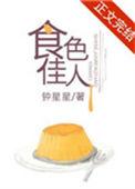 食色下一句幽默搞笑