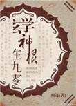 玄学神算在当代
