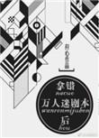 拿错万人迷剧本后宝书网