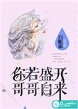 哥哥自来 白眼郎