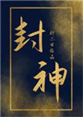 炮灰女配她封神了