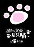 文豪峝主