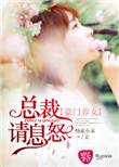 豪门霸总养女是海怪