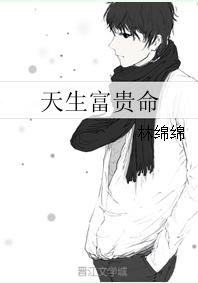 大小姐天生富贵命