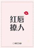 红唇一吻