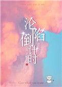 2021沦陷