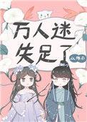 万人迷读档失效后免费阅读最新