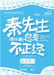 秦先生总是很正经狗窝细节