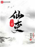 大周仙吏李清
