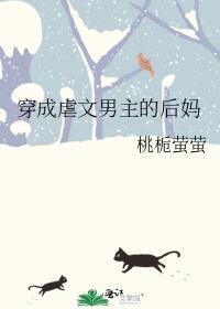 穿成虐文男主的后妈玥倪de芒果