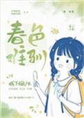 春色难驯谈砚泽黎今漾