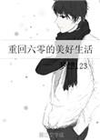 重回六零年