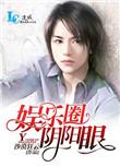 阴阳眼gl
