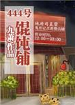 馄饨店混沌的包法