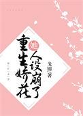 重生娇宠美人txt