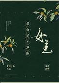 是你追不到的女主(快穿)