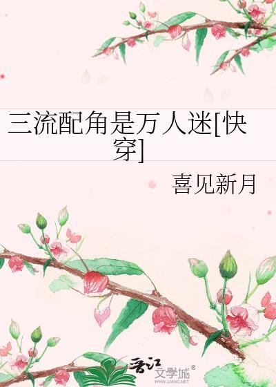 三流角色是什么意思
