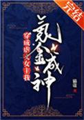 穿成虐文女主我氪金成神228